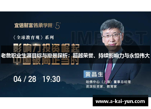 老詹职业生涯目标与愿景探析:超越荣誉、持续影响力与永恒伟大 老詹职业生涯目标与愿景探析:超越荣誉、持续影响力与永恒伟大