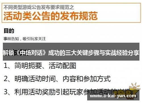 解锁《中场对话》成功的三大关键步骤与实战经验分享 解锁《中场对话》成功的三大关键步骤与实战经验分享