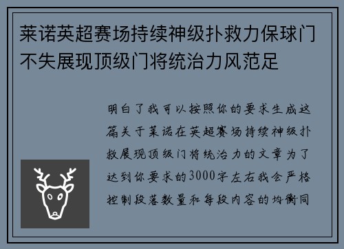 莱诺英超赛场持续神级扑救力保球门不失展现顶级门将统治力风范足 莱诺英超赛场持续神级扑救力保球门不失展现顶级门将统治力风范足