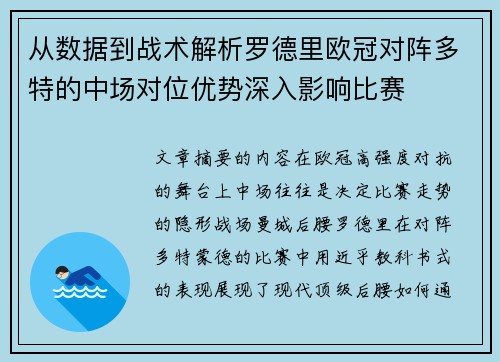 从数据到战术解析罗德里欧冠对阵多特的中场对位优势深入影响比赛 从数据到战术解析罗德里欧冠对阵多特的中场对位优势深入影响比赛