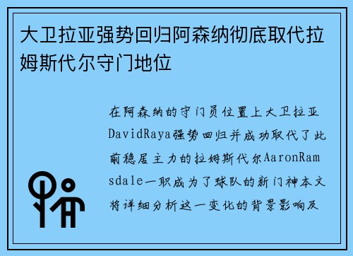 大卫拉亚强势回归阿森纳彻底取代拉姆斯代尔守门地位 大卫拉亚强势回归阿森纳彻底取代拉姆斯代尔守门地位