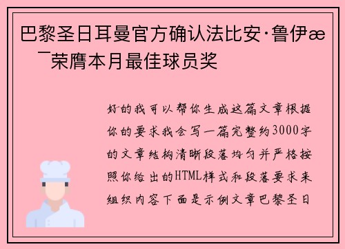 巴黎圣日耳曼官方确认法比安·鲁伊斯荣膺本月最佳球员奖 巴黎圣日耳曼官方确认法比安·鲁伊斯荣膺本月最佳球员奖