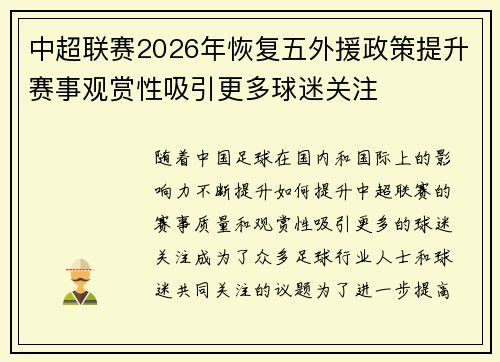 中超联赛2026年恢复五外援政策提升赛事观赏性吸引更多球迷关注