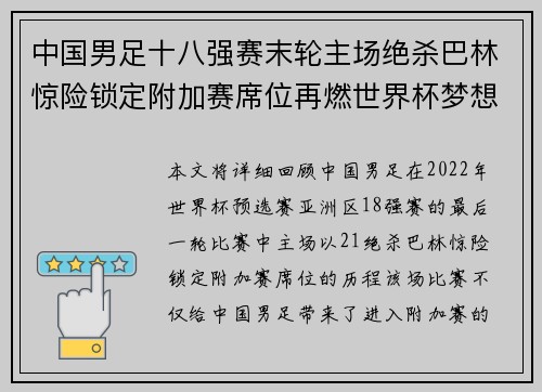 中国男足十八强赛末轮主场绝杀巴林惊险锁定附加赛席位再燃世界杯梦想 中国男足十八强赛末轮主场绝杀巴林惊险锁定附加赛席位再燃世界杯梦想