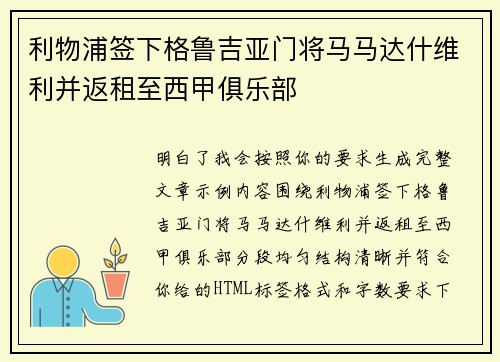 利物浦签下格鲁吉亚门将马马达什维利并返租至西甲俱乐部 利物浦签下格鲁吉亚门将马马达什维利并返租至西甲俱乐部