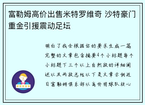 富勒姆高价出售米特罗维奇 沙特豪门重金引援震动足坛 富勒姆高价出售米特罗维奇 沙特豪门重金引援震动足坛