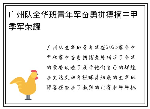 广州队全华班青年军奋勇拼搏摘中甲季军荣耀 广州队全华班青年军奋勇拼搏摘中甲季军荣耀