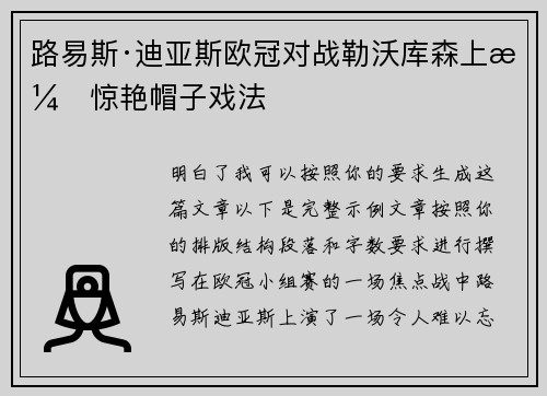 路易斯·迪亚斯欧冠对战勒沃库森上演惊艳帽子戏法